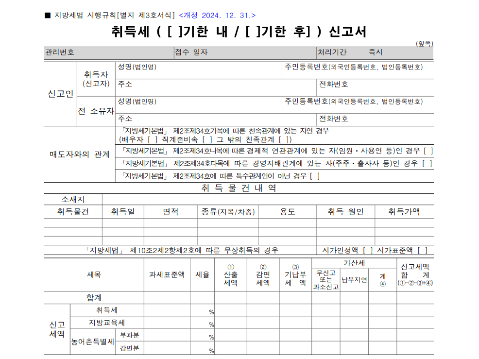 취득세 신고서 서식 취득세 신고서 서식