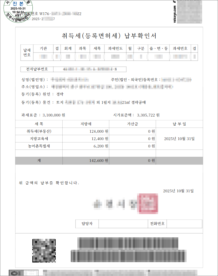 취득세 납부확인서 취득세 납부확인서