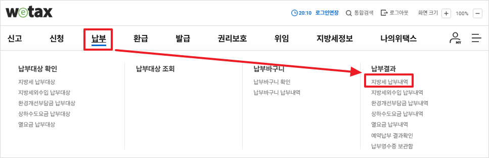 납부확인서 발급을 위한 지방세 납부내역 메뉴찾기