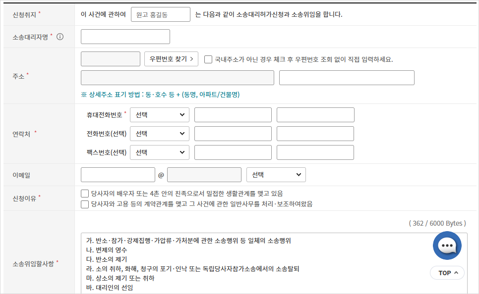 [소송대리허가신청 및 소송위임장] 메뉴에서 소송서류정보 입력