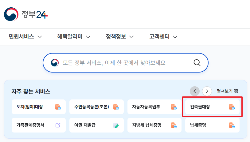 정부24 메인화면