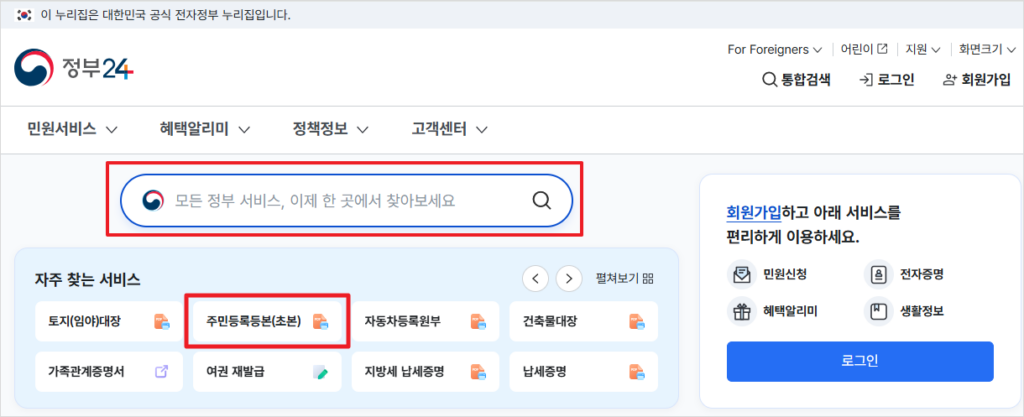 주민등록등본 발급 메뉴 찾기