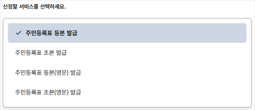 신청할 서비스 선택 화면
