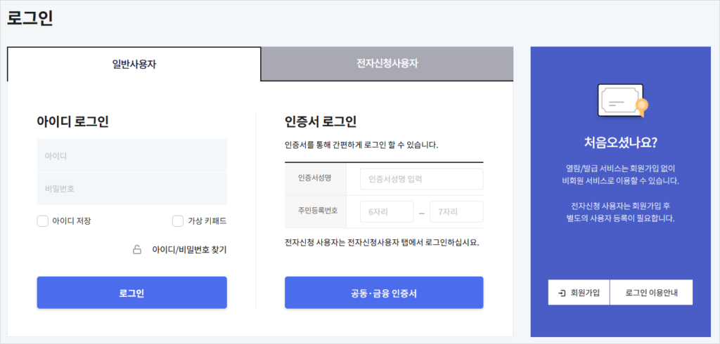 인터넷등기소 로그인 화면