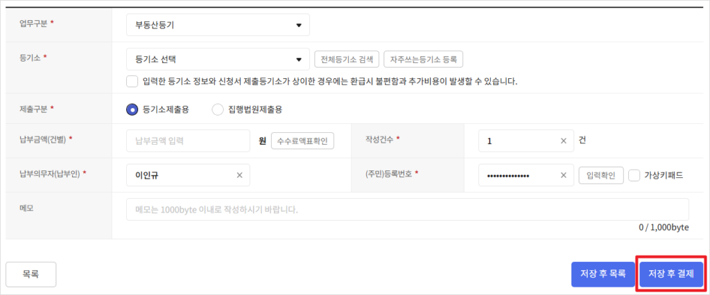 '납부정보입력' 화면