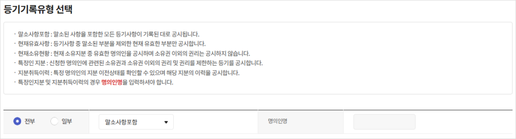 등기기록유형 선택