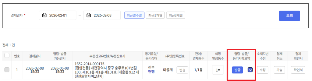 결제 후 발급 단계