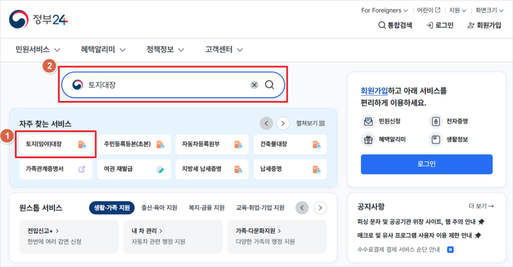 토지대장 발급 메뉴 찾기