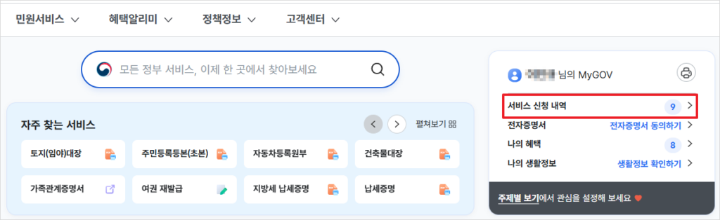 다시 출력하고 싶을 때는 '서비스 신청 내역'에서 확인 가능