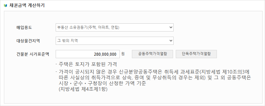 셀프 채권매입 도우미에서의 '매입용도', '대상물건지역', '시가표준액' 입력 화면