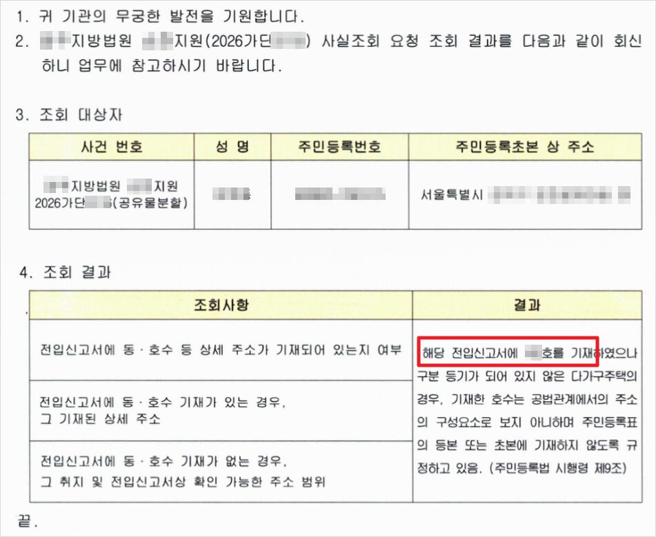 행정복지센터의 사실조회 회신서