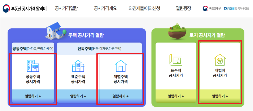 부동산 공시가격 알리미 메인화면
