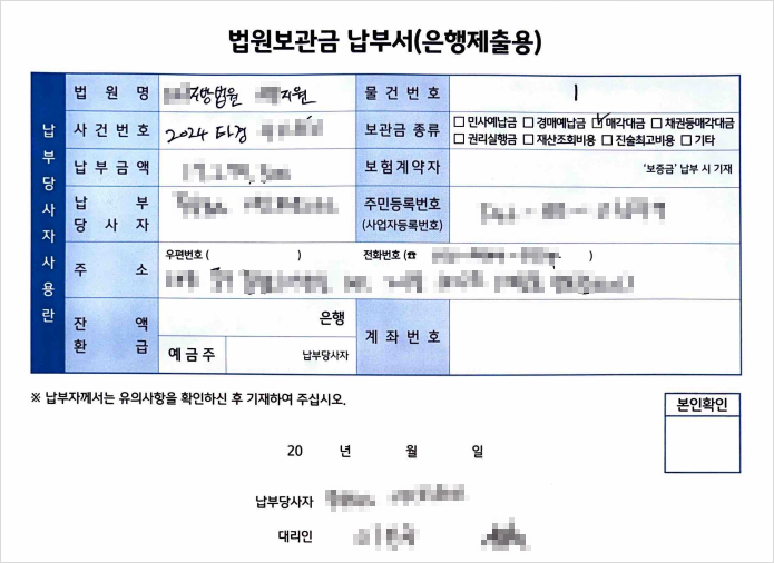 국민은행 법원보관금 납부서(은행제출용) 작성 사례