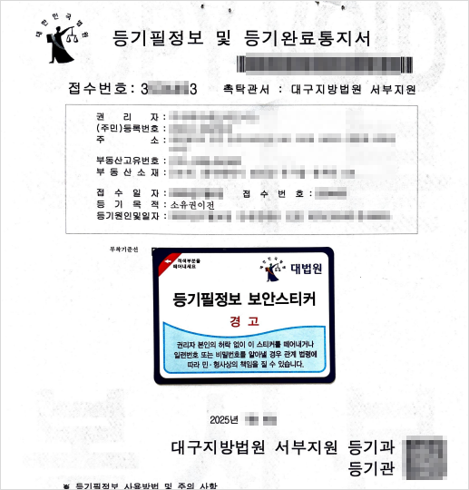 등기필증(등기필정보 및 등기완료통지서) 사례