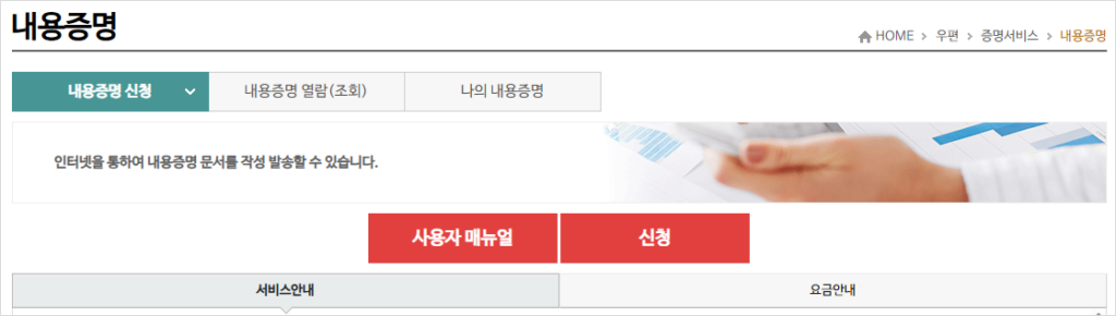 개인회원 로그인 상태에서 '내용증명' 메뉴를 클릭했을 때의 화면 