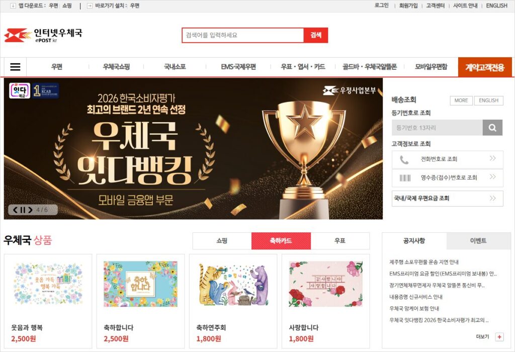 인터넷우체국 홈페이지 메인화면