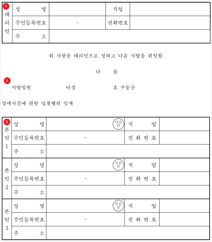 위임장 작성 항목