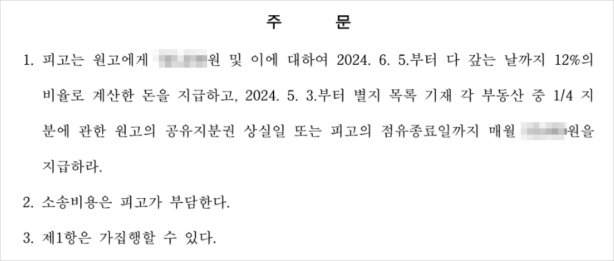 판결문 주문 내역