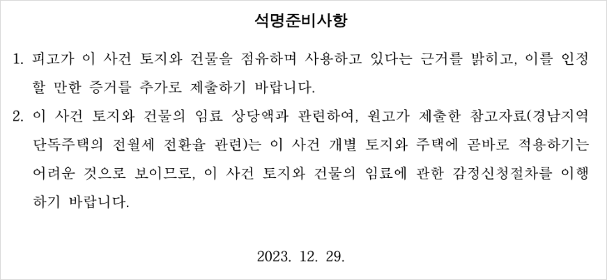 석명준비명령 내 석명준비사항