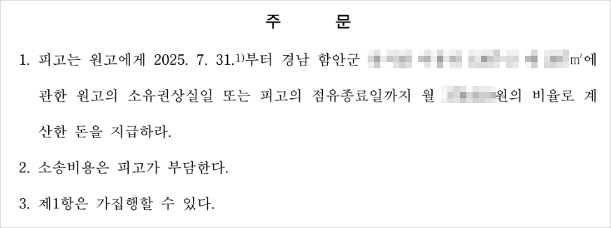 판결문 주문 내역