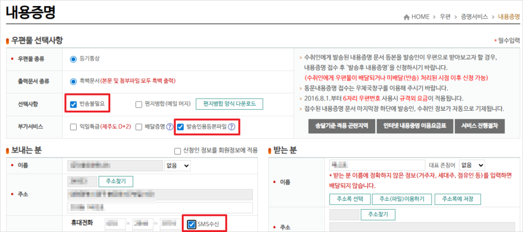 우편물 선택사항 설정 화면