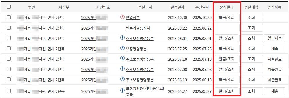 문서 목록의 '문서발급' 항목에서 '발급/조회' 버튼 클릭