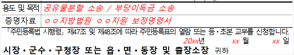 용도 및 목적, 증명자료 항목 작성 예시