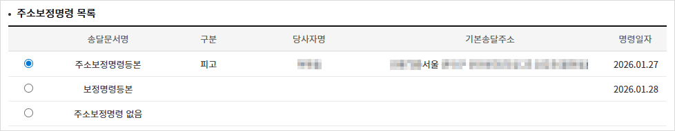 주소보정명령 목록 화면