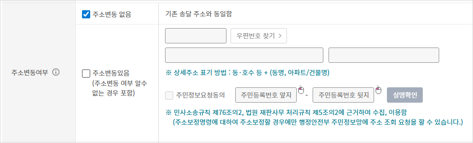 주소변동여부 입력 화면