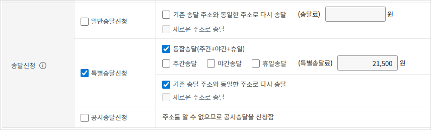 송달신청 방식 선택 화면