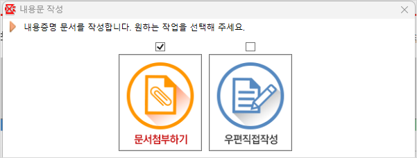 내용문 작성 방식을 선택하는 화면