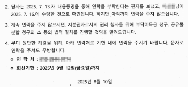 마지막 세 번째 내용증명의 내용