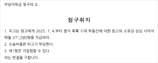 소장에 기재된 청구취지 내용