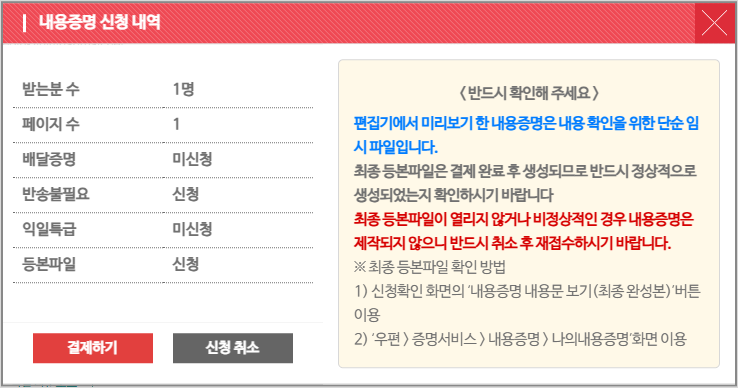 내용증명 버튼 클릭 후 나타나는 '결제하기' 진행 화면