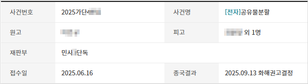 전남 광양시 사건 기본내용