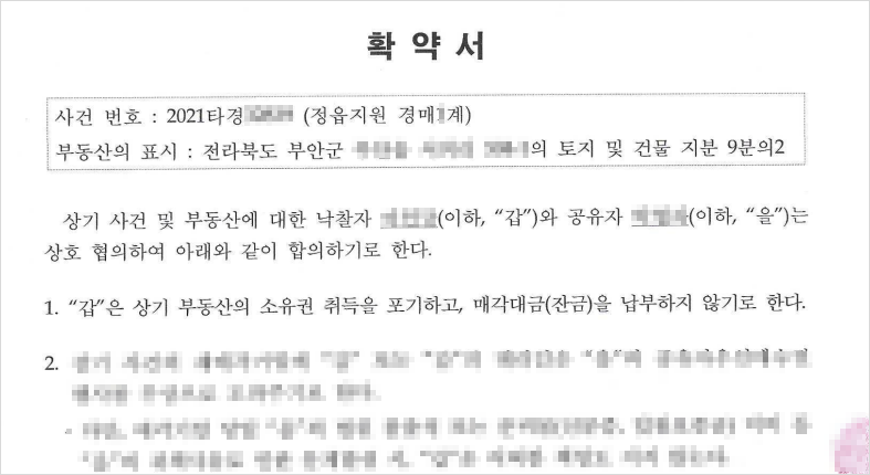 확약서 내용 중 일부