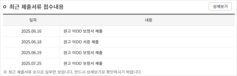 최근 제출서류 접수내용 화면