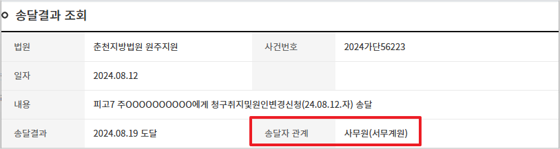 송달결과 조회 화면