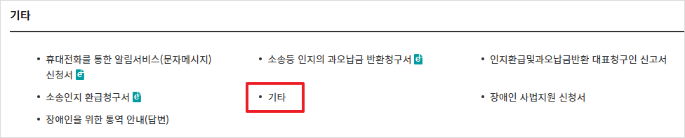 보정명령 신청서 제출을 위한 기타 메뉴 찾기