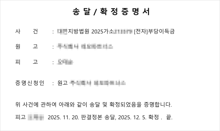 송달/확정증명서 출력 화면