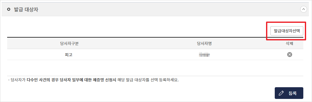 발급 대상자가 목록에 추가된 화면