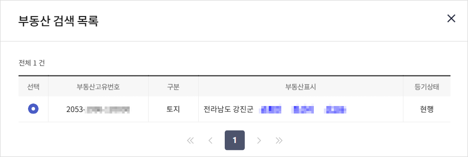'부동산 검색 목록' 창에서 등기신청 대상 부동산을 선택하는 화면