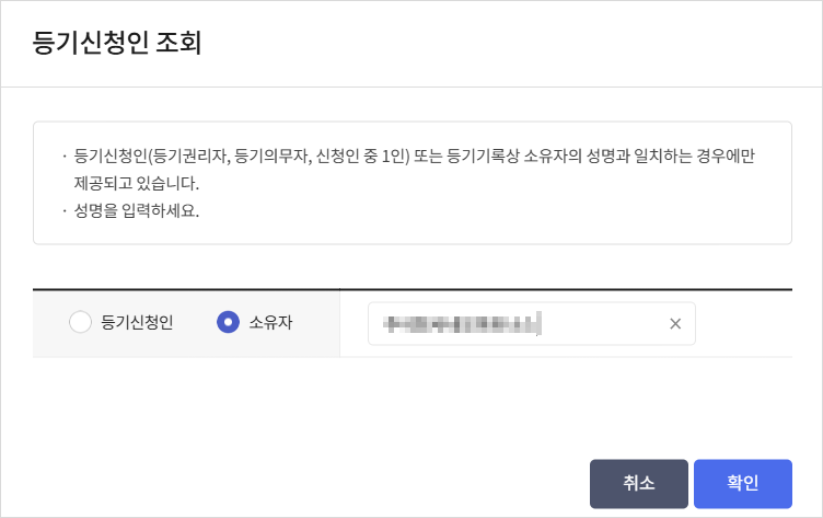 등기신청인 조회 화면