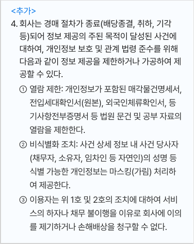 지지옥션 이용약관 개정 내역 중 일부(2026. 3. 3.)
