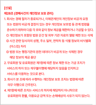 옥션원 이용약관 변경 개정 중 일부(2026. 3. 3.)