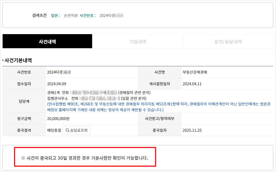 '법원경매정보'에서 종결된 경매사건을 검색한 결과