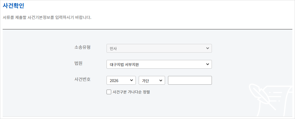 청구취지 및 청구원인 변경신청서 작성 전 사건기본 정보를 입력하는 화면