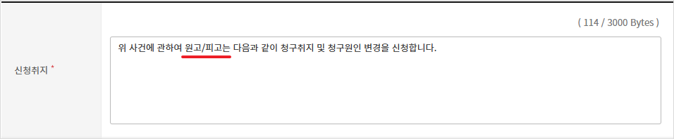 신청취지 입력 화면