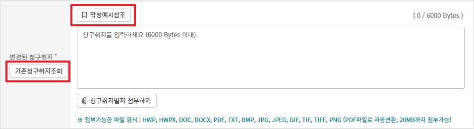 변경된 청구취지 입력 화면