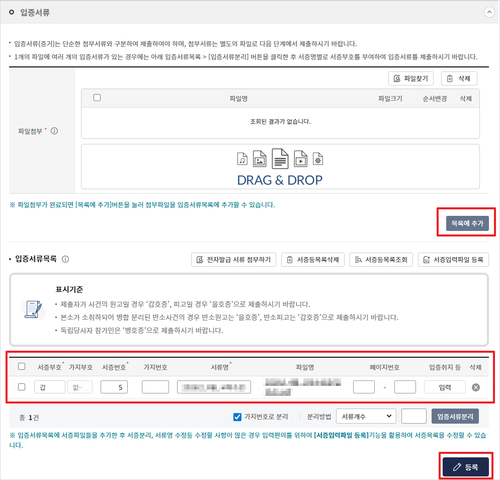 입증서류 입력 화면